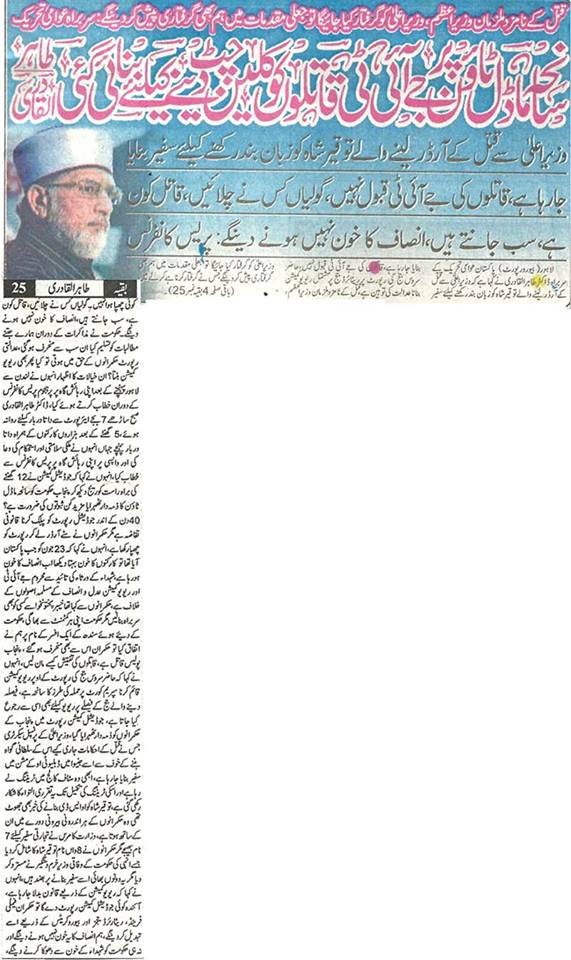 تحریک منہاج القرآن Minhaj-ul-Quran  Print Media Coverage پرنٹ میڈیا کوریج Daily Pardes Front Page.